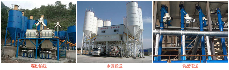 ls螺旋輸送機(jī)輸送煤粉，水泥，糧食等物料。