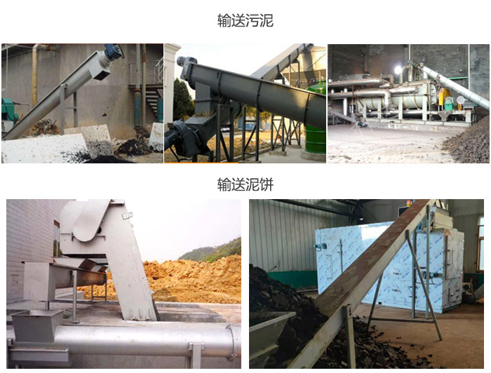 污泥螺旋輸送機(jī)輸送污泥，泥餅現(xiàn)場(chǎng)展示
