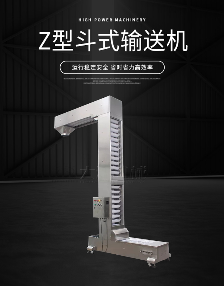 Z型輸送機(jī)運(yùn)行穩(wěn)定安全，省時(shí)省力高效率。