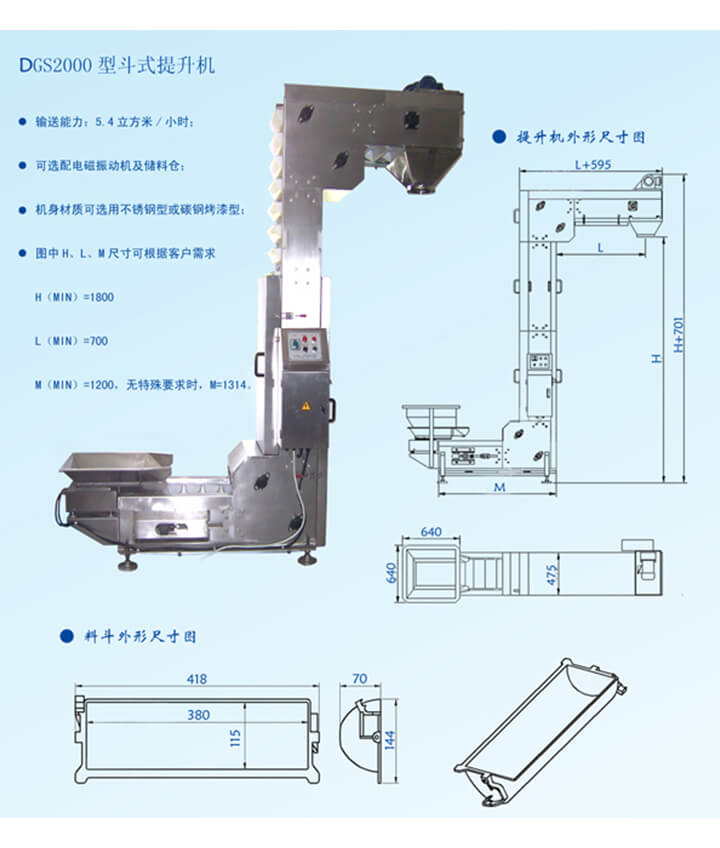 DG2000z型輸送機(jī)輸送能力：5.4立方米/小時(shí)，可選配電磁振動(dòng)機(jī)及儲(chǔ)料倉(cāng)。