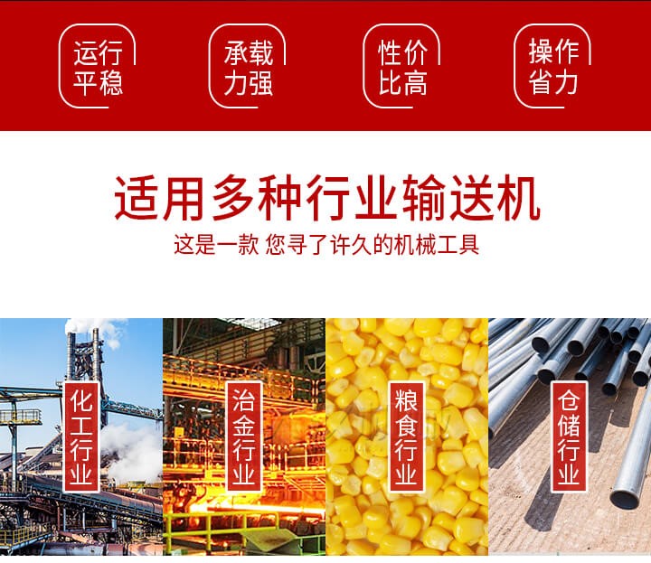 Z型輸送機(jī)優(yōu)勢(shì)適用多種行業(yè)例如：化工行業(yè)，冶金行業(yè)，糧食行業(yè)，倉(cāng)儲(chǔ)行業(yè)。